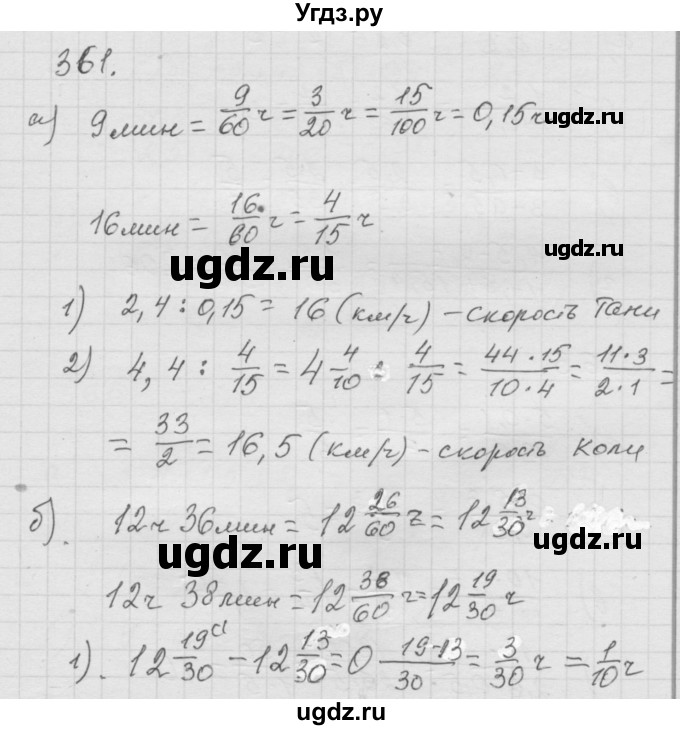 ГДЗ (Решебник к учебнику 2010) по математике 6 класс Г.В. Дорофеев / номер / 361