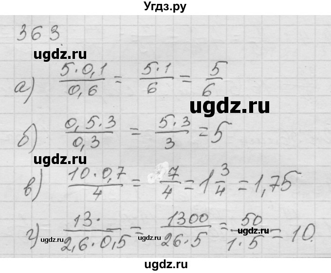 ГДЗ (Решебник к учебнику 2010) по математике 6 класс Г.В. Дорофеев / номер / 363