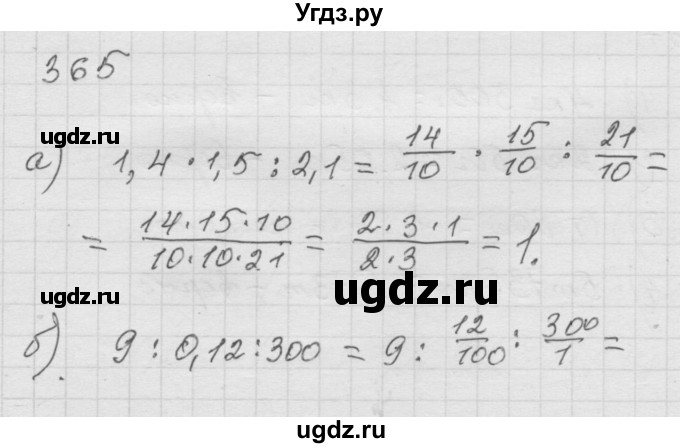 ГДЗ (Решебник к учебнику 2010) по математике 6 класс Г.В. Дорофеев / номер / 365