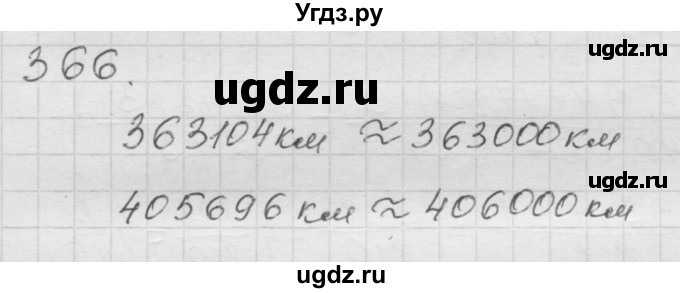 ГДЗ (Решебник к учебнику 2010) по математике 6 класс Г.В. Дорофеев / номер / 366