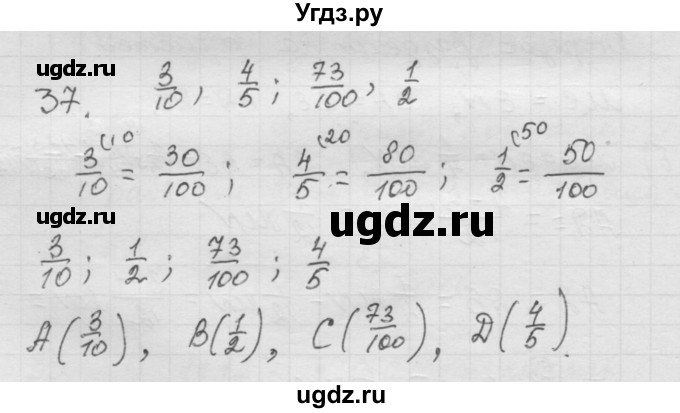 ГДЗ (Решебник к учебнику 2010) по математике 6 класс Г.В. Дорофеев / номер / 37