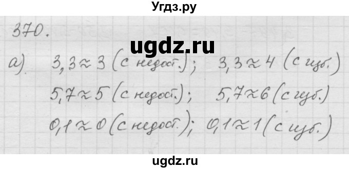 ГДЗ (Решебник к учебнику 2010) по математике 6 класс Г.В. Дорофеев / номер / 370