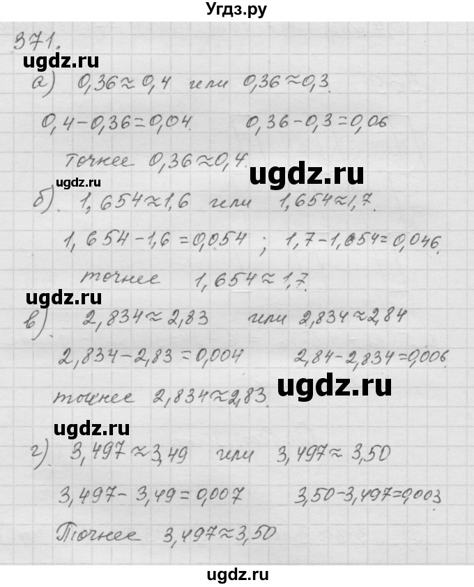 ГДЗ (Решебник к учебнику 2010) по математике 6 класс Г.В. Дорофеев / номер / 371