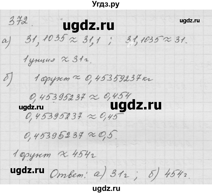 ГДЗ (Решебник к учебнику 2010) по математике 6 класс Г.В. Дорофеев / номер / 372