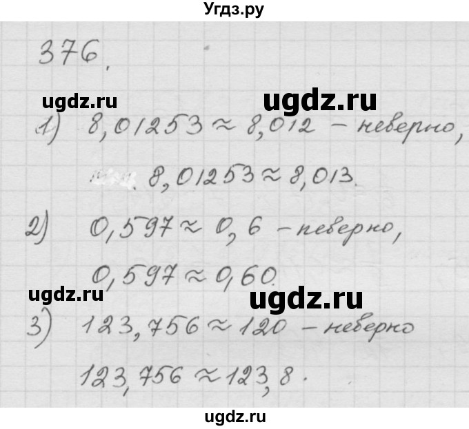 ГДЗ (Решебник к учебнику 2010) по математике 6 класс Г.В. Дорофеев / номер / 376