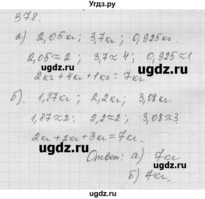 ГДЗ (Решебник к учебнику 2010) по математике 6 класс Г.В. Дорофеев / номер / 378