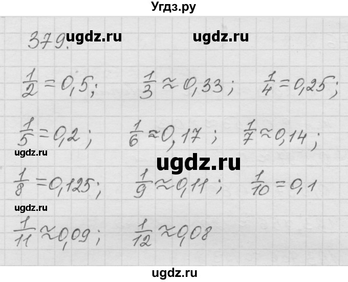 ГДЗ (Решебник к учебнику 2010) по математике 6 класс Г.В. Дорофеев / номер / 379