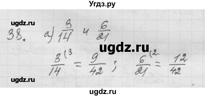 ГДЗ (Решебник к учебнику 2010) по математике 6 класс Г.В. Дорофеев / номер / 38