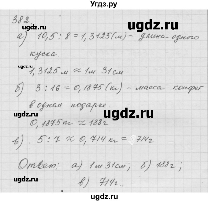 ГДЗ (Решебник к учебнику 2010) по математике 6 класс Г.В. Дорофеев / номер / 382