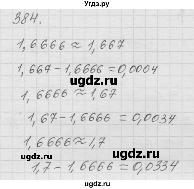 ГДЗ (Решебник к учебнику 2010) по математике 6 класс Г.В. Дорофеев / номер / 384