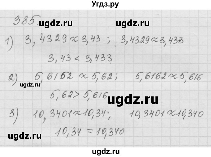 ГДЗ (Решебник к учебнику 2010) по математике 6 класс Г.В. Дорофеев / номер / 385
