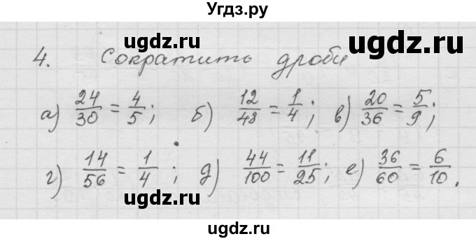 ГДЗ (Решебник к учебнику 2010) по математике 6 класс Г.В. Дорофеев / номер / 4