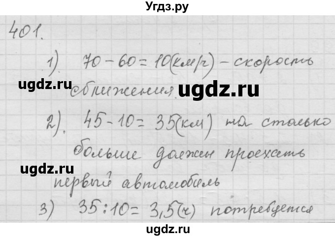 ГДЗ (Решебник к учебнику 2010) по математике 6 класс Г.В. Дорофеев / номер / 401