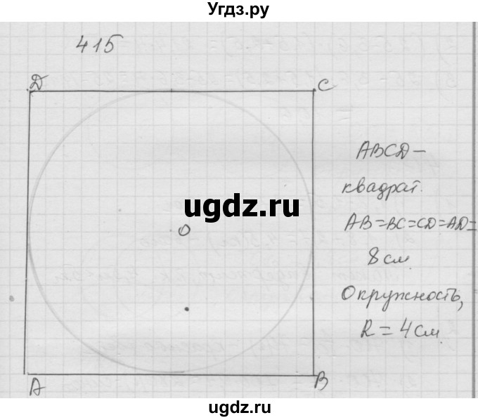 ГДЗ (Решебник к учебнику 2010) по математике 6 класс Г.В. Дорофеев / номер / 415