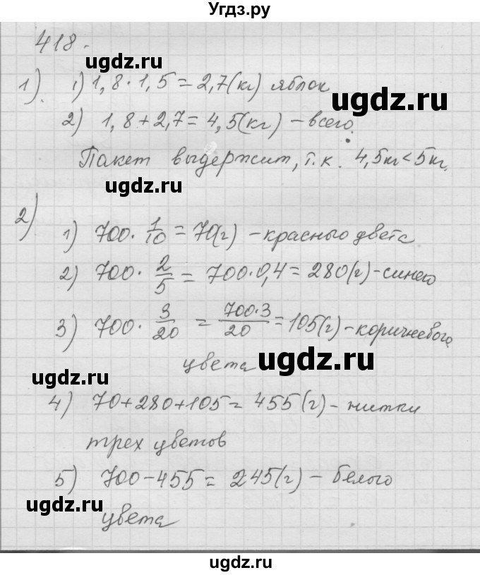 ГДЗ (Решебник к учебнику 2010) по математике 6 класс Г.В. Дорофеев / номер / 418