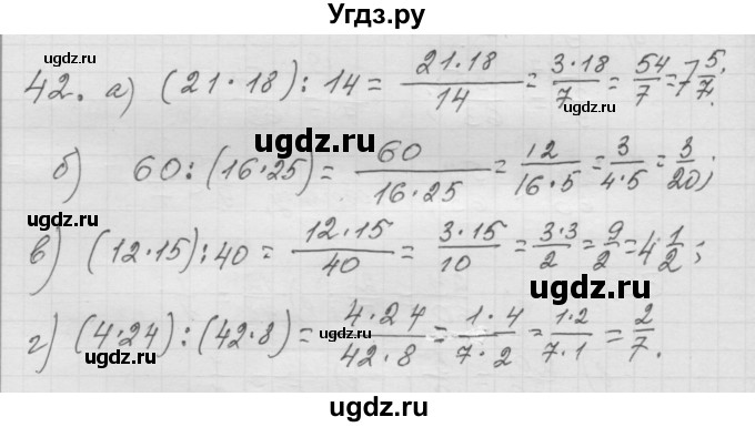 ГДЗ (Решебник к учебнику 2010) по математике 6 класс Г.В. Дорофеев / номер / 42