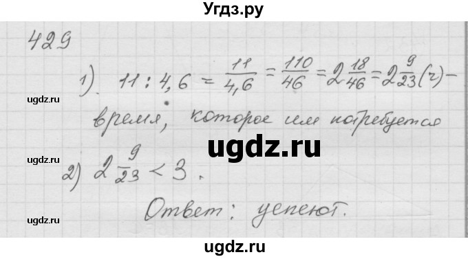 ГДЗ (Решебник к учебнику 2010) по математике 6 класс Г.В. Дорофеев / номер / 429