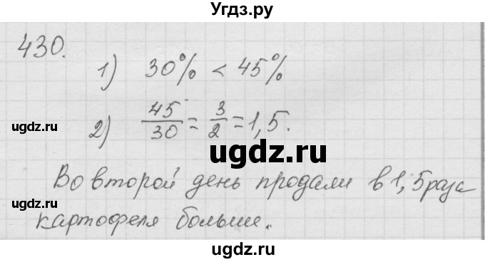 ГДЗ (Решебник к учебнику 2010) по математике 6 класс Г.В. Дорофеев / номер / 430