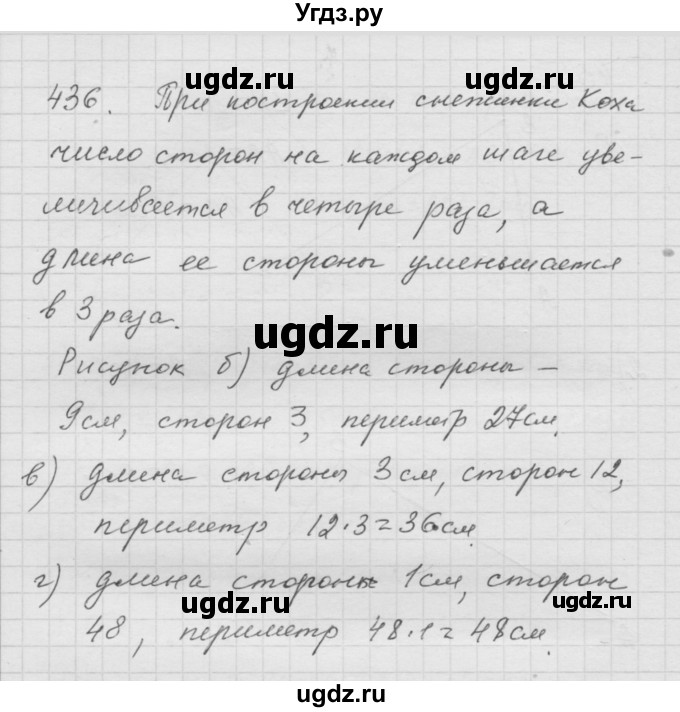 ГДЗ (Решебник к учебнику 2010) по математике 6 класс Г.В. Дорофеев / номер / 436