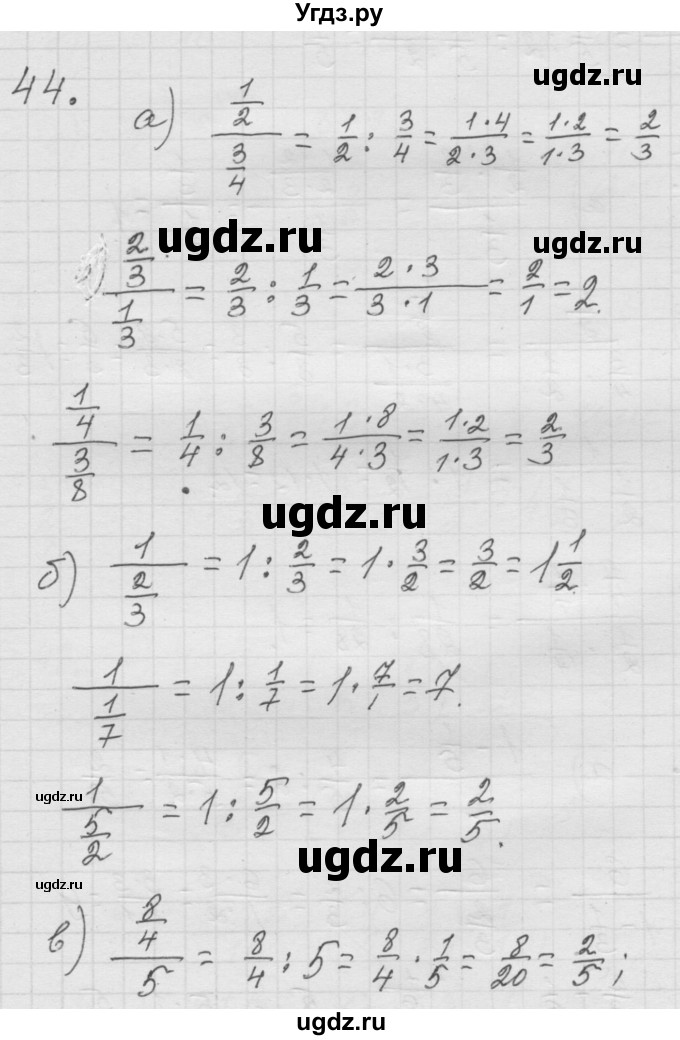 ГДЗ (Решебник к учебнику 2010) по математике 6 класс Г.В. Дорофеев / номер / 44