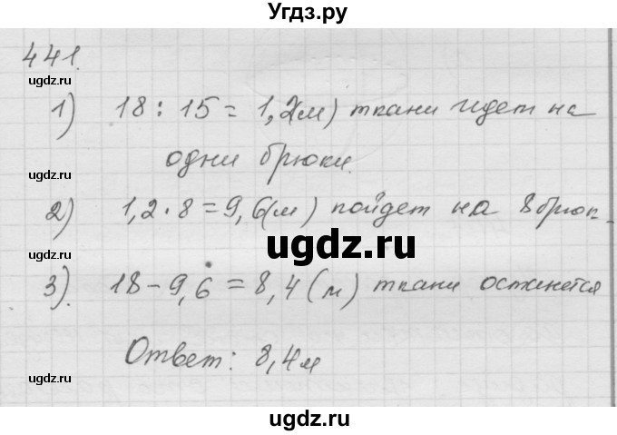 ГДЗ (Решебник к учебнику 2010) по математике 6 класс Г.В. Дорофеев / номер / 441