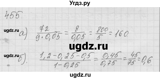 ГДЗ (Решебник к учебнику 2010) по математике 6 класс Г.В. Дорофеев / номер / 455