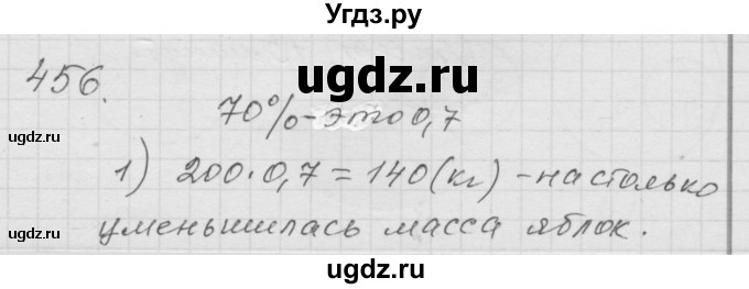 ГДЗ (Решебник к учебнику 2010) по математике 6 класс Г.В. Дорофеев / номер / 456