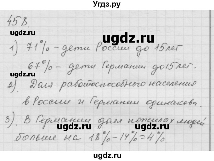 ГДЗ (Решебник к учебнику 2010) по математике 6 класс Г.В. Дорофеев / номер / 458