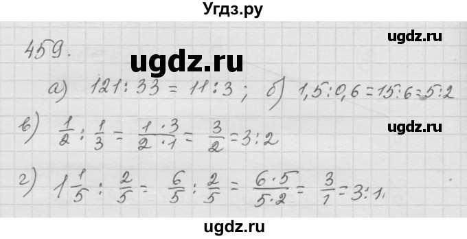 ГДЗ (Решебник к учебнику 2010) по математике 6 класс Г.В. Дорофеев / номер / 459