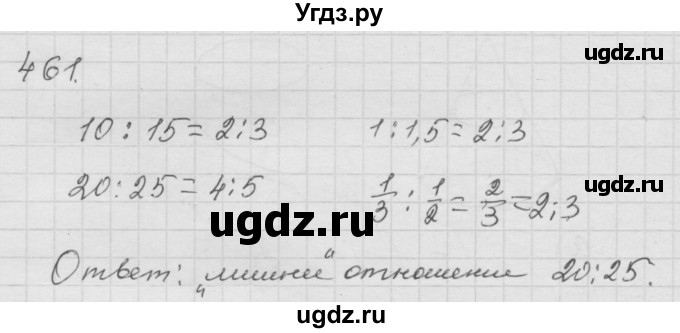 ГДЗ (Решебник к учебнику 2010) по математике 6 класс Г.В. Дорофеев / номер / 461