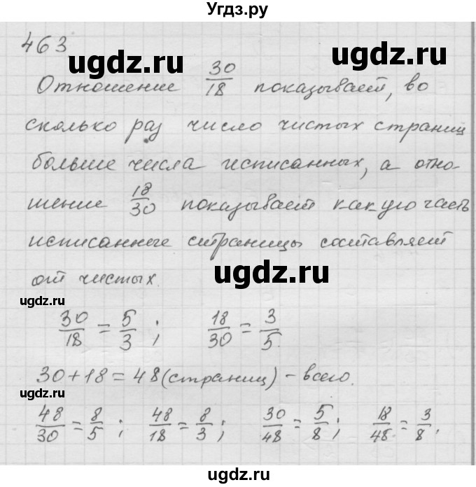 ГДЗ (Решебник к учебнику 2010) по математике 6 класс Г.В. Дорофеев / номер / 463