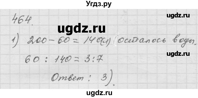 ГДЗ (Решебник к учебнику 2010) по математике 6 класс Г.В. Дорофеев / номер / 464