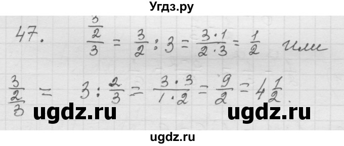 ГДЗ (Решебник к учебнику 2010) по математике 6 класс Г.В. Дорофеев / номер / 47