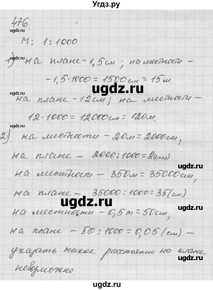 ГДЗ (Решебник к учебнику 2010) по математике 6 класс Г.В. Дорофеев / номер / 476