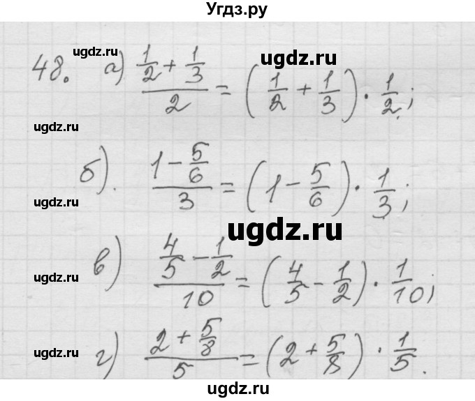 ГДЗ (Решебник к учебнику 2010) по математике 6 класс Г.В. Дорофеев / номер / 48