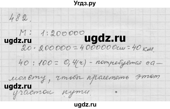 ГДЗ (Решебник к учебнику 2010) по математике 6 класс Г.В. Дорофеев / номер / 482
