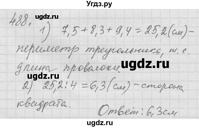 ГДЗ (Решебник к учебнику 2010) по математике 6 класс Г.В. Дорофеев / номер / 488