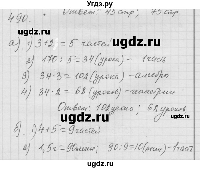 ГДЗ (Решебник к учебнику 2010) по математике 6 класс Г.В. Дорофеев / номер / 490