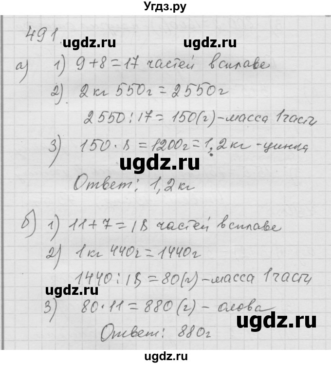 ГДЗ (Решебник к учебнику 2010) по математике 6 класс Г.В. Дорофеев / номер / 491