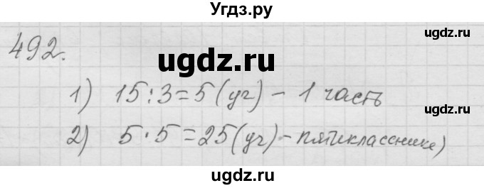 ГДЗ (Решебник к учебнику 2010) по математике 6 класс Г.В. Дорофеев / номер / 492