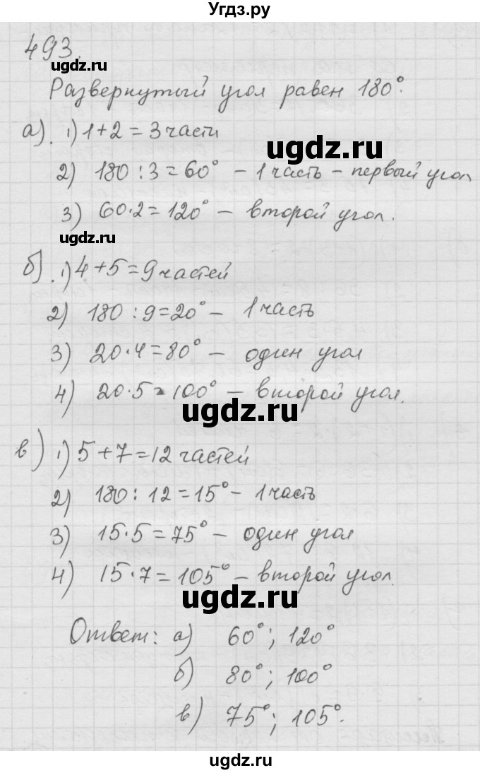 ГДЗ (Решебник к учебнику 2010) по математике 6 класс Г.В. Дорофеев / номер / 493