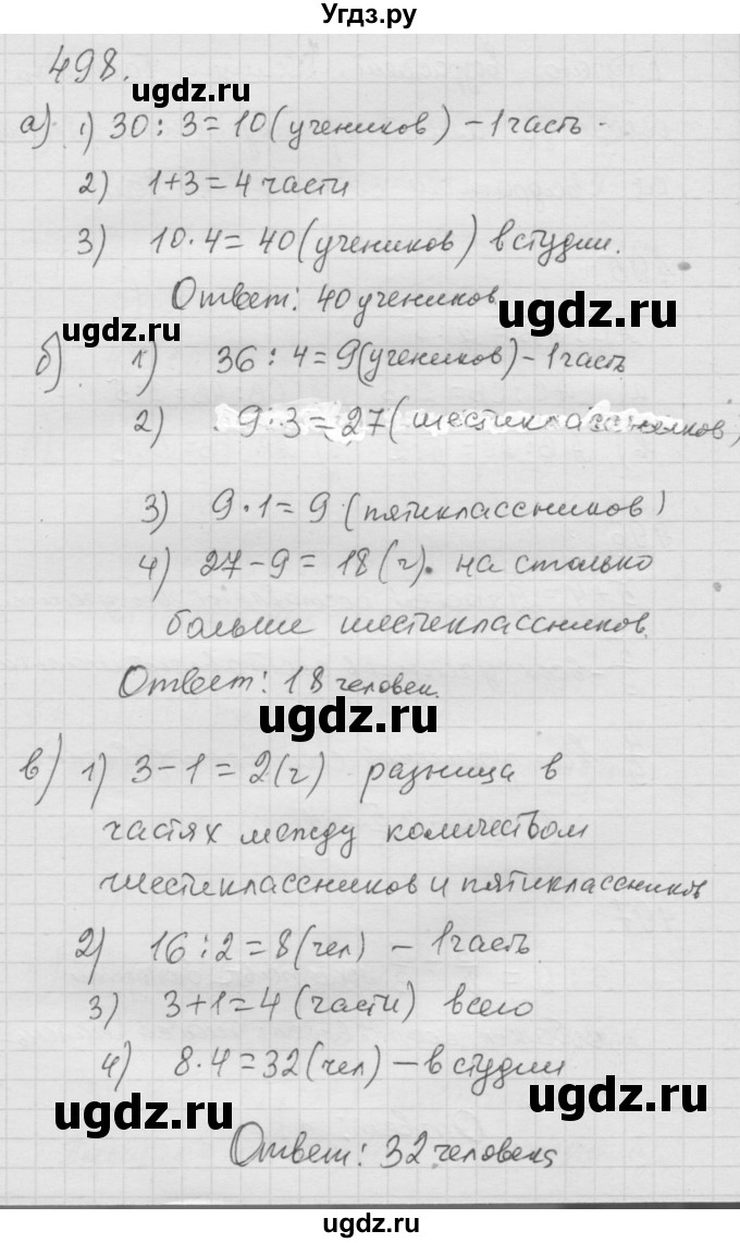 ГДЗ (Решебник к учебнику 2010) по математике 6 класс Г.В. Дорофеев / номер / 498