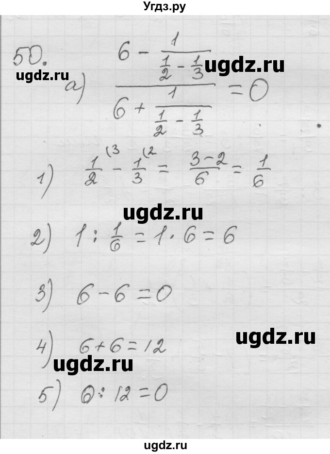 ГДЗ (Решебник к учебнику 2010) по математике 6 класс Г.В. Дорофеев / номер / 50