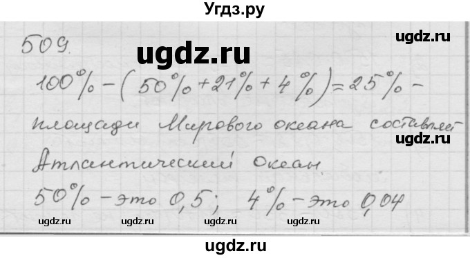 ГДЗ (Решебник к учебнику 2010) по математике 6 класс Г.В. Дорофеев / номер / 509