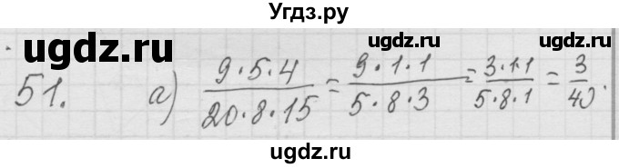 ГДЗ (Решебник к учебнику 2010) по математике 6 класс Г.В. Дорофеев / номер / 51