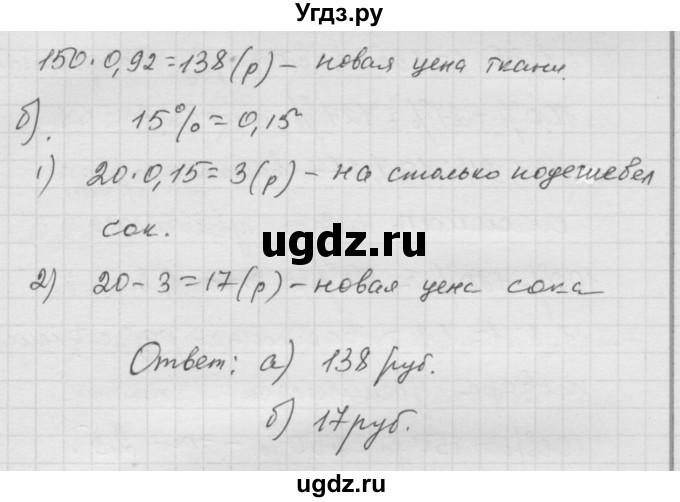 ГДЗ (Решебник к учебнику 2010) по математике 6 класс Г.В. Дорофеев / номер / 519(продолжение 2)