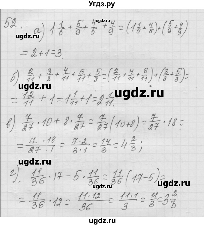 ГДЗ (Решебник к учебнику 2010) по математике 6 класс Г.В. Дорофеев / номер / 52