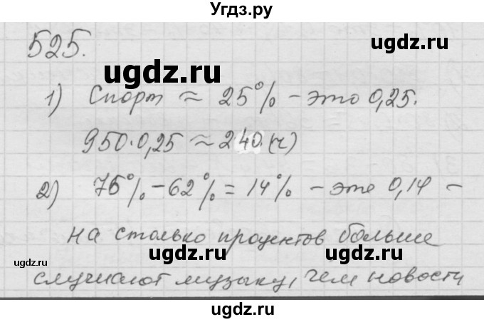 ГДЗ (Решебник к учебнику 2010) по математике 6 класс Г.В. Дорофеев / номер / 525