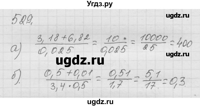 ГДЗ (Решебник к учебнику 2010) по математике 6 класс Г.В. Дорофеев / номер / 529