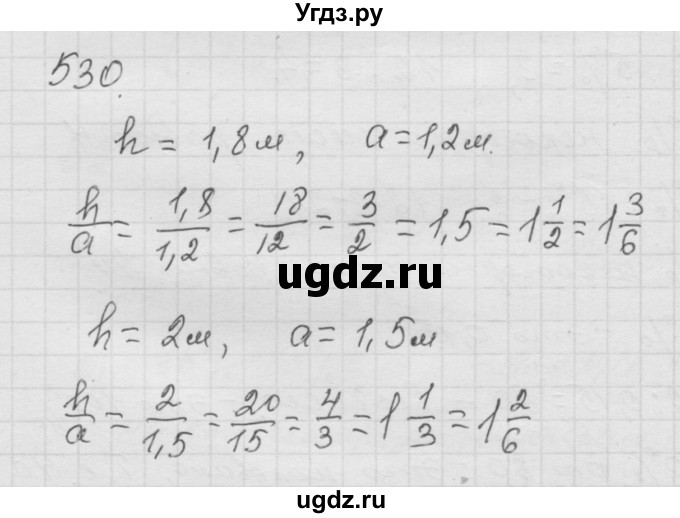 ГДЗ (Решебник к учебнику 2010) по математике 6 класс Г.В. Дорофеев / номер / 530